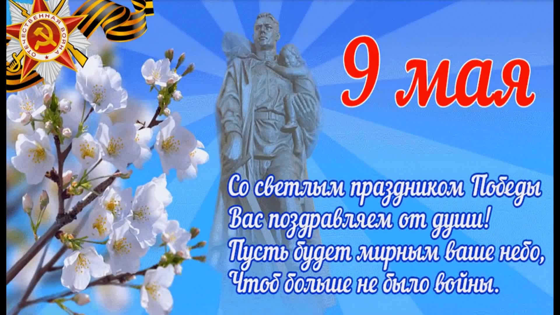 9 мая вк