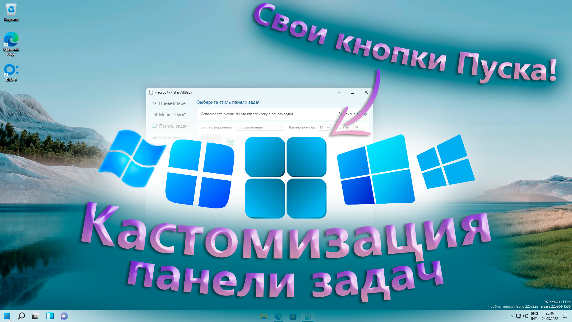 Startallback для windows 11