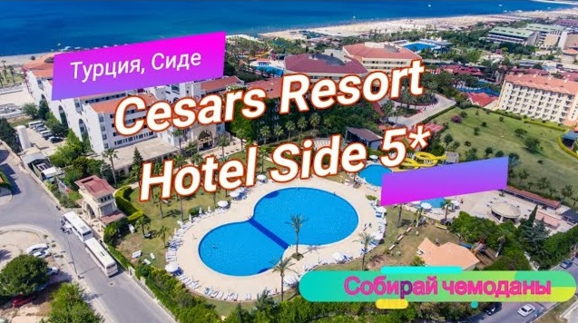 Cesars resort side карта