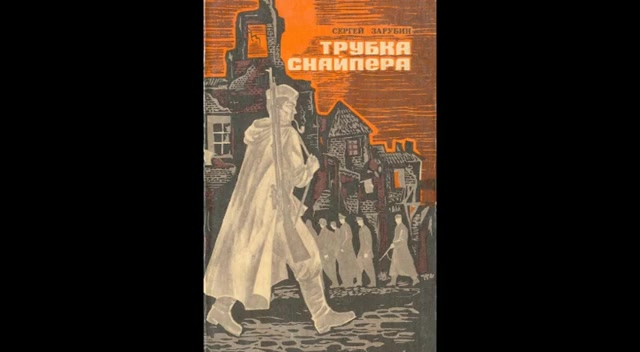 Рисунок трубка снайпера