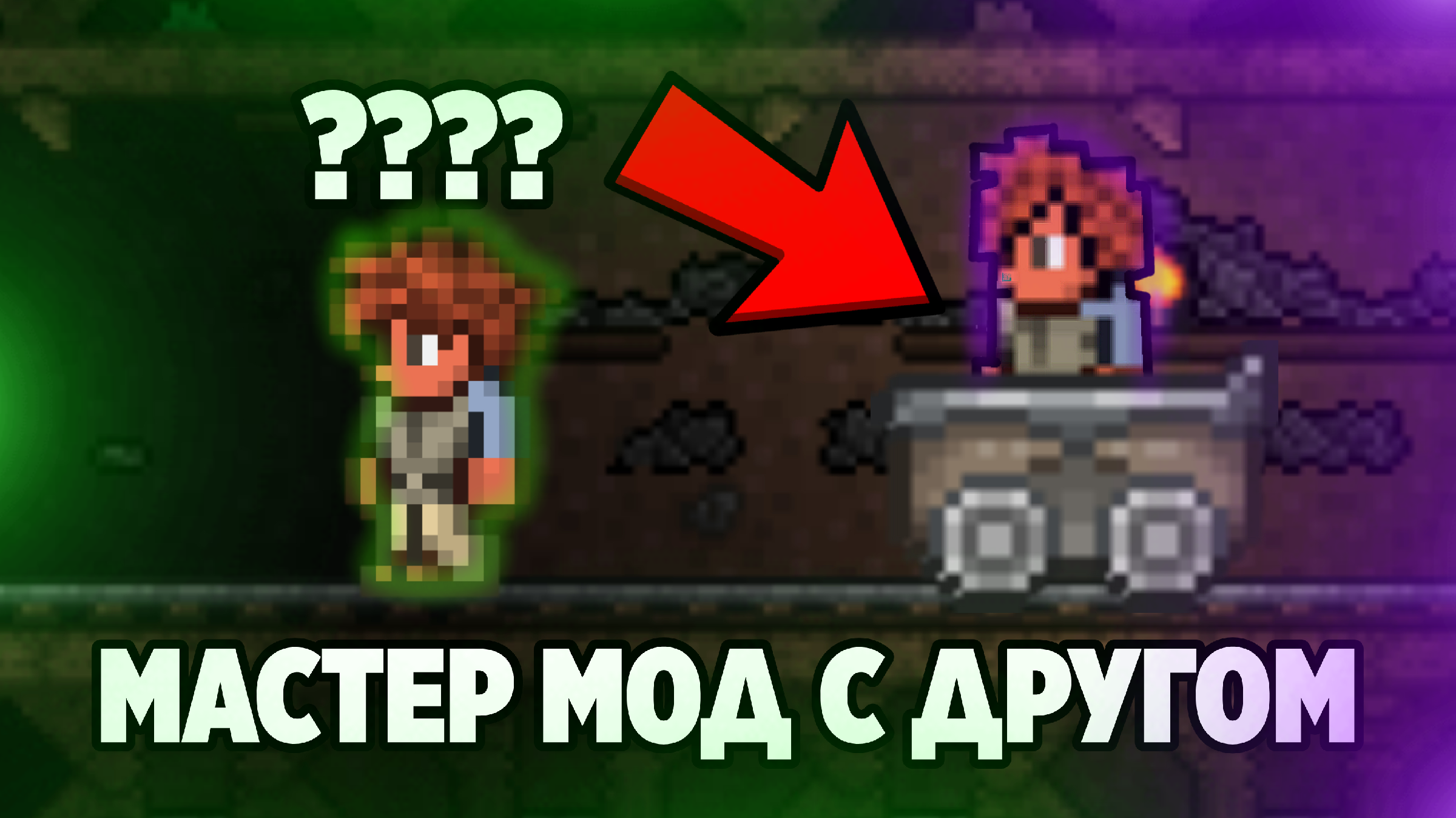 Terraria друг не может подключиться фото 11