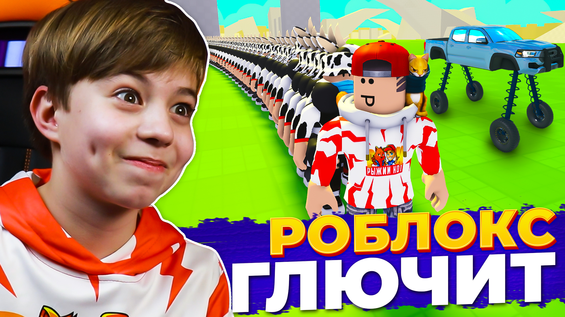 канал рыжий кот геймс. рыжий кот геймс майнкрафт. котик игроман roblox. котёнок лайк и котик игроман. котенок лайк в роблоксе.