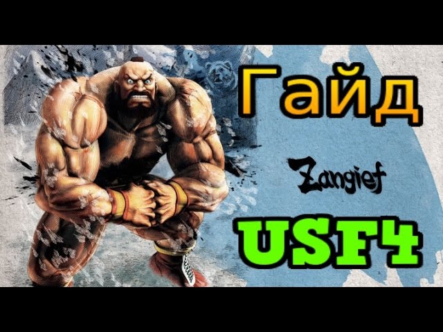 Fighter гайд
