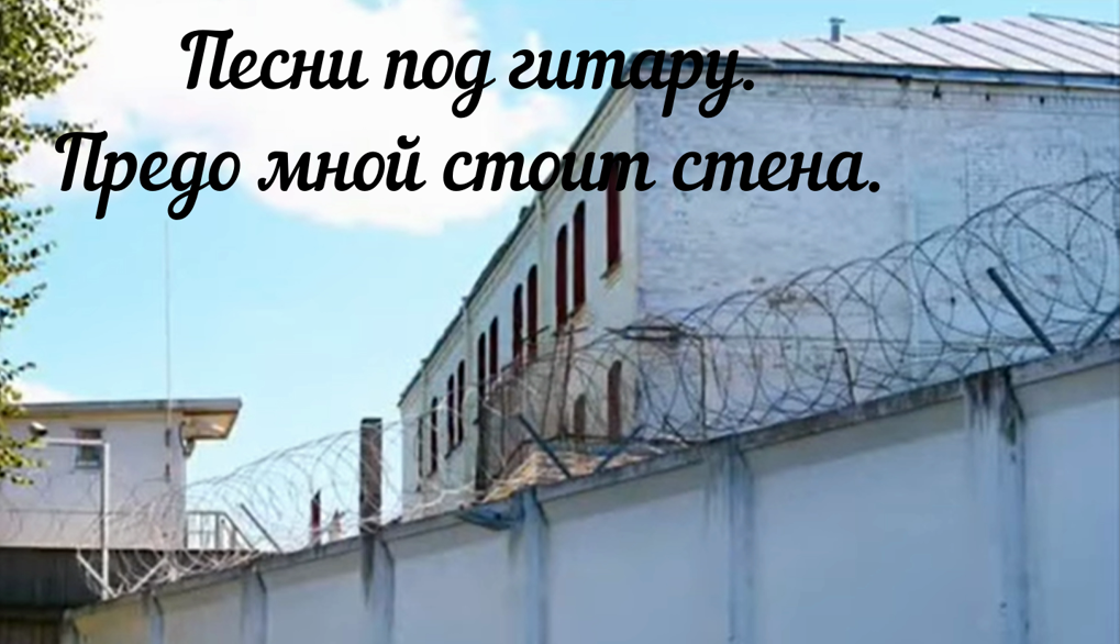 Петлюра 2022. Передо мной стоит стена петлюра. Стена петлюра гитара бой. Тёмная вода петлюра. Поёт в стену.