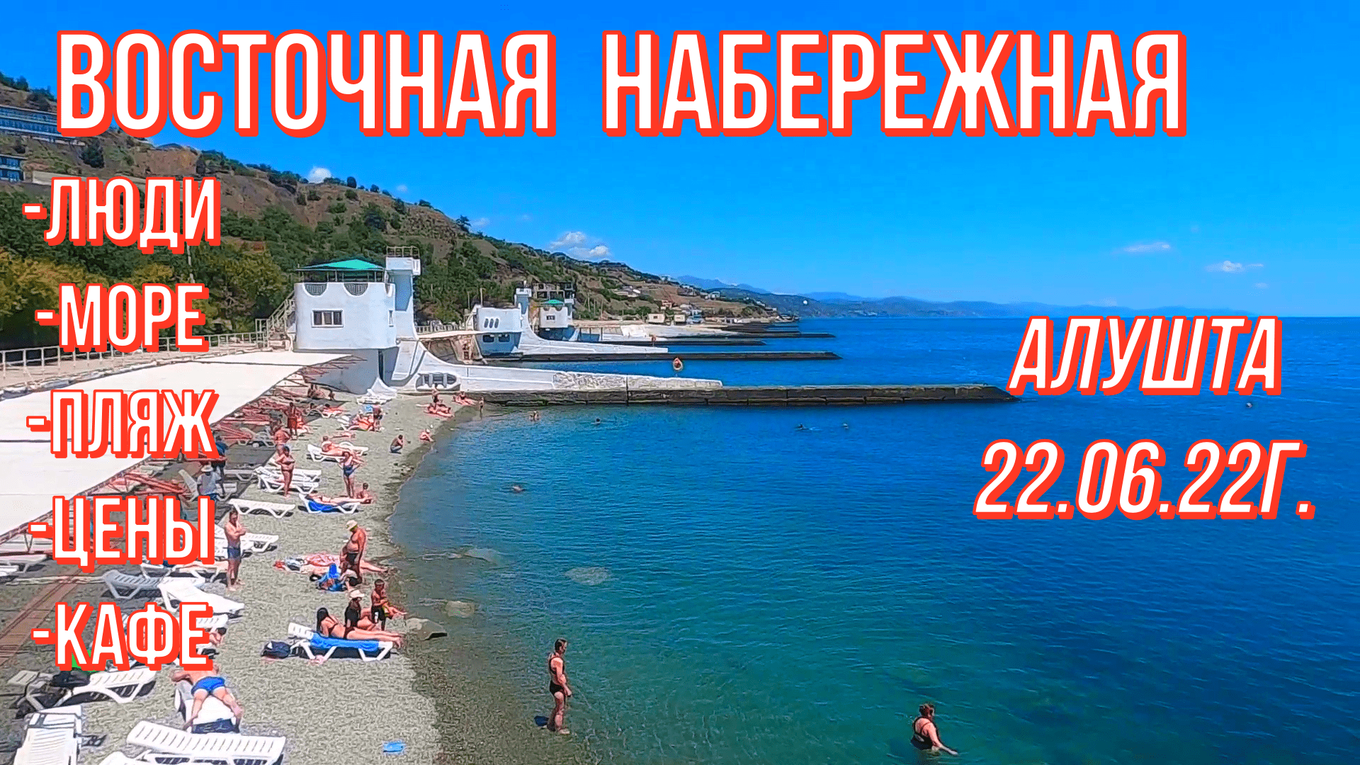 в алуште на пляже