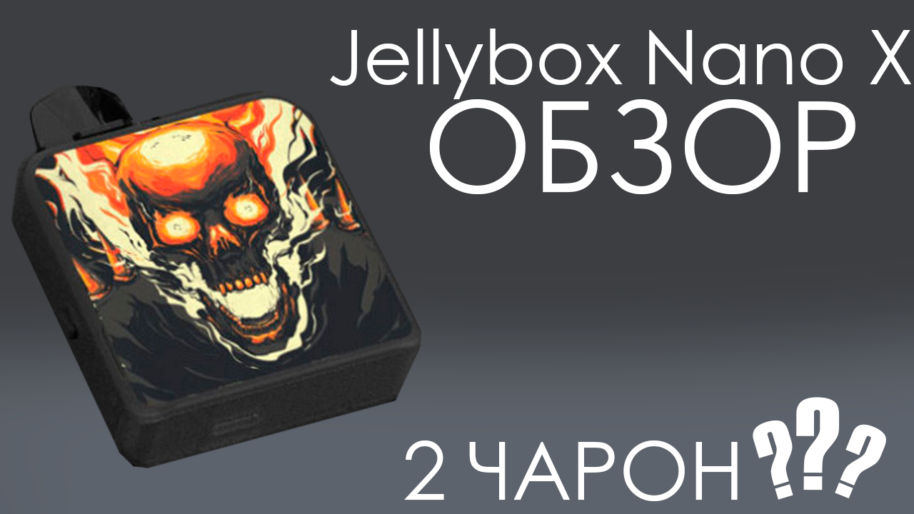 JELLYBOX Nanox. JELLYBOX нано х. JELLYBOX Nano x характеристики. JELLYBOX Nano x панели.