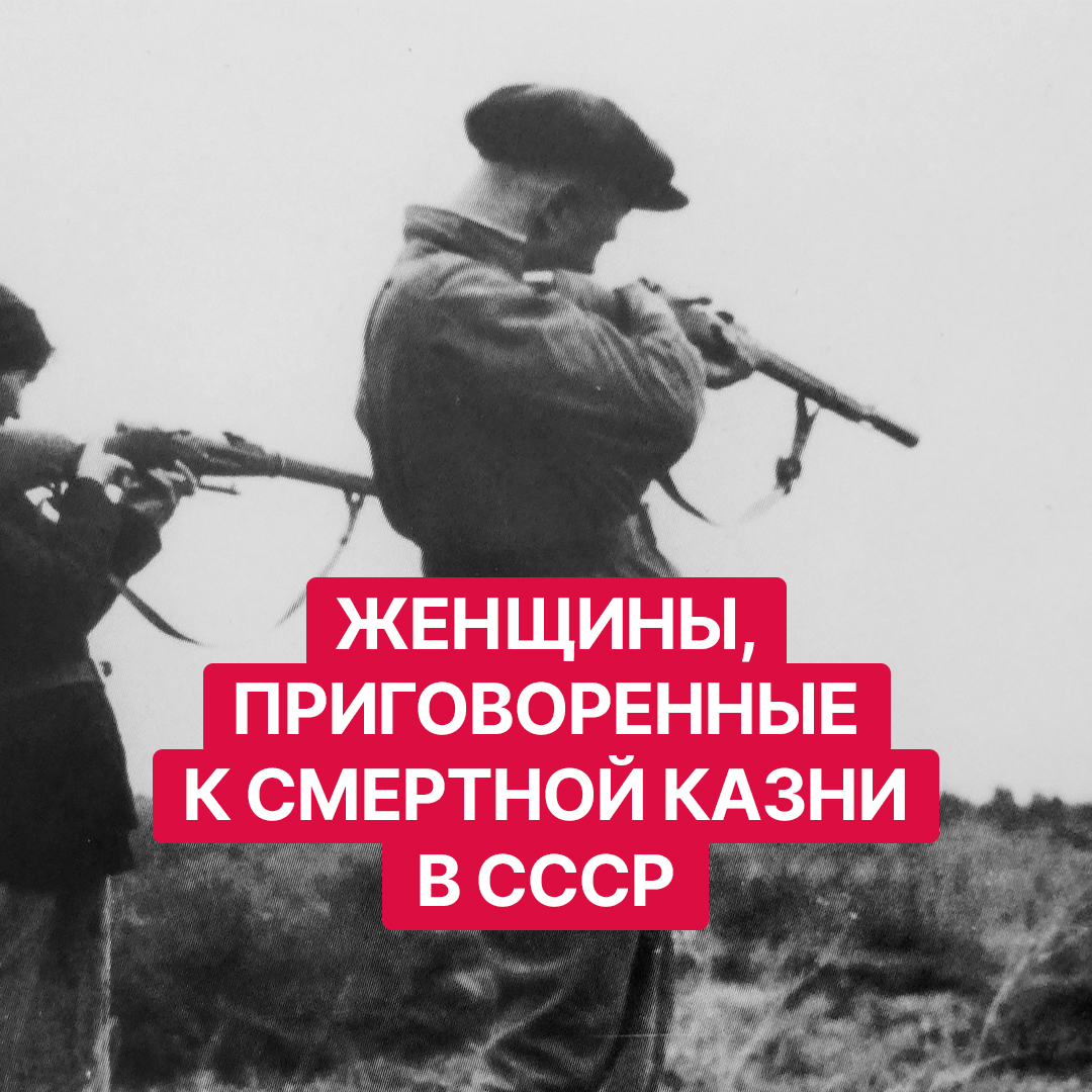 Смертная казнь в ссср