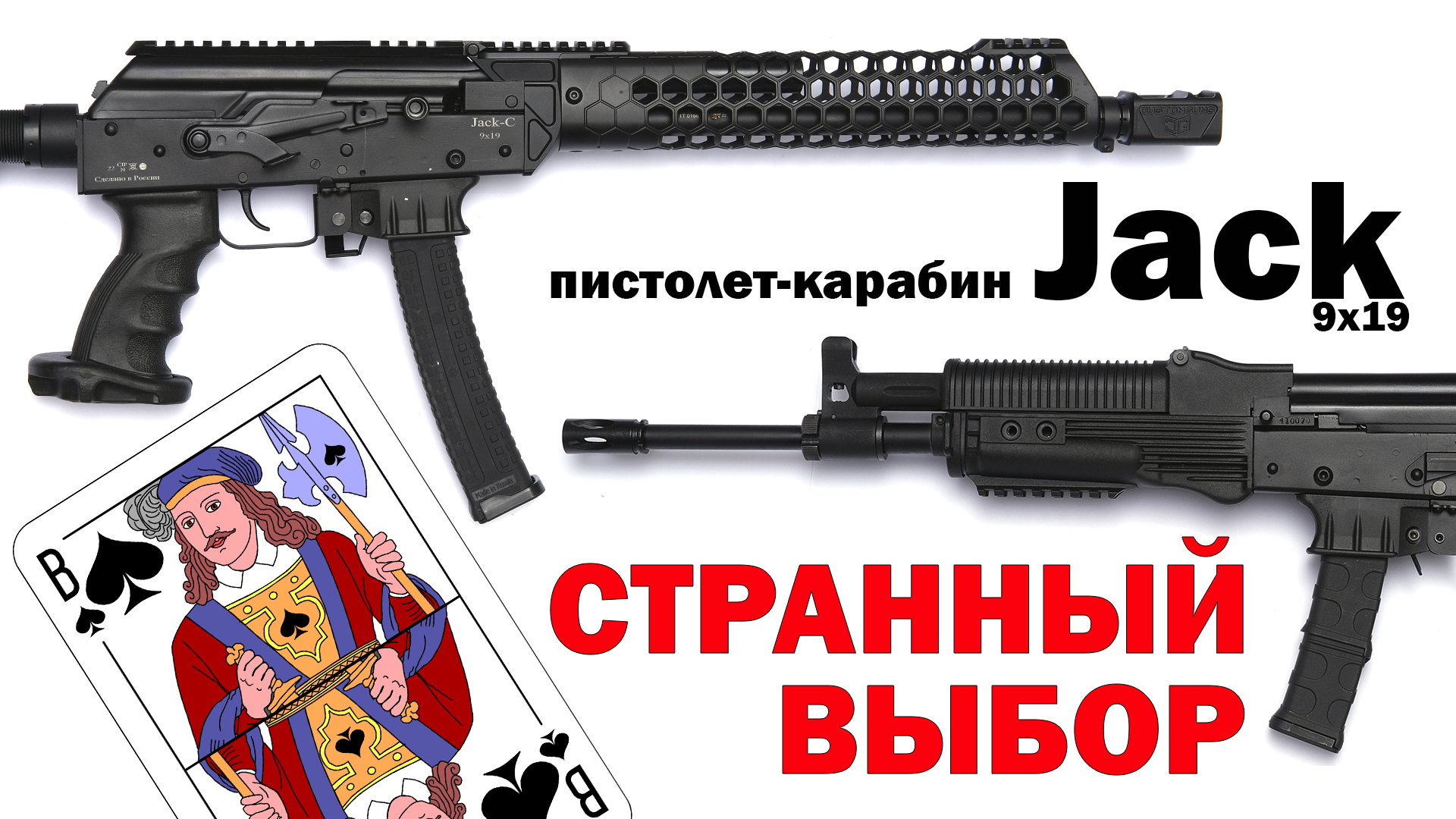 джек 01 карабин. 9х19, l=370. карабин jack altay. карабин "jack" кал. джек 9х22.