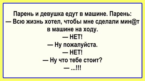 И снова про минет… — Сообщество «Мальчики и Девочки» на DRIVE2