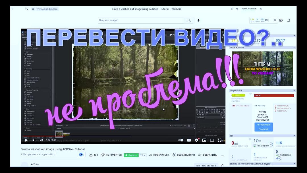 Сделать перевод видео. Ютуб перевод. Перевод видео на русский. Как перевести ютуб на русский.