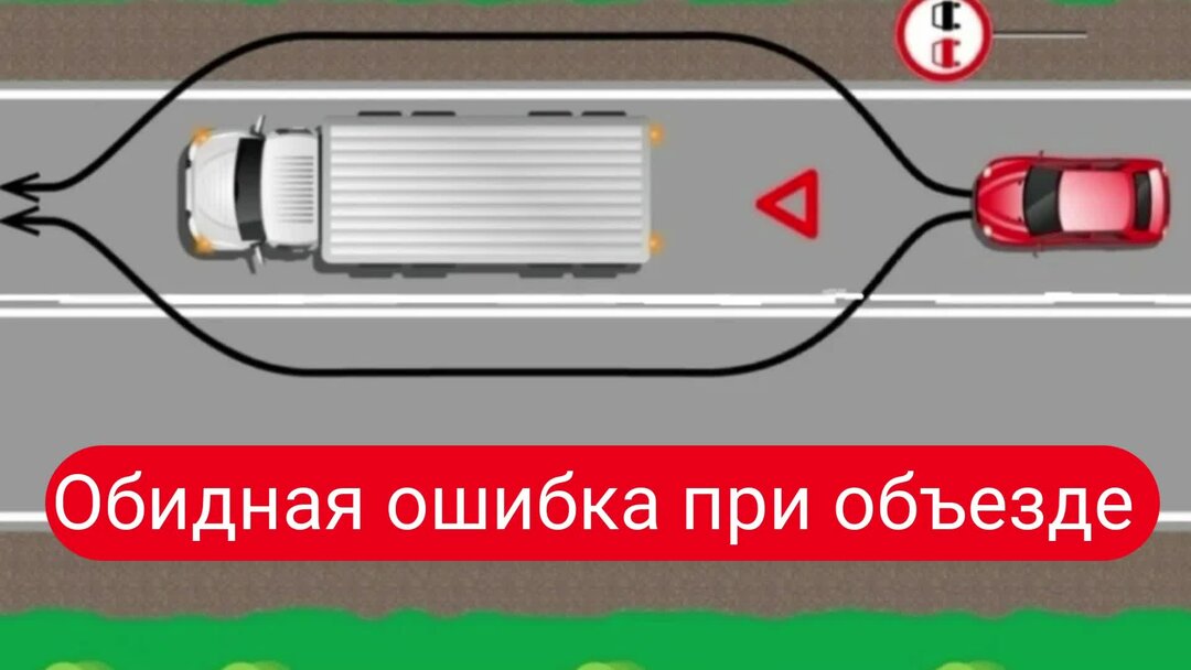 Вы можете объехать препятствие