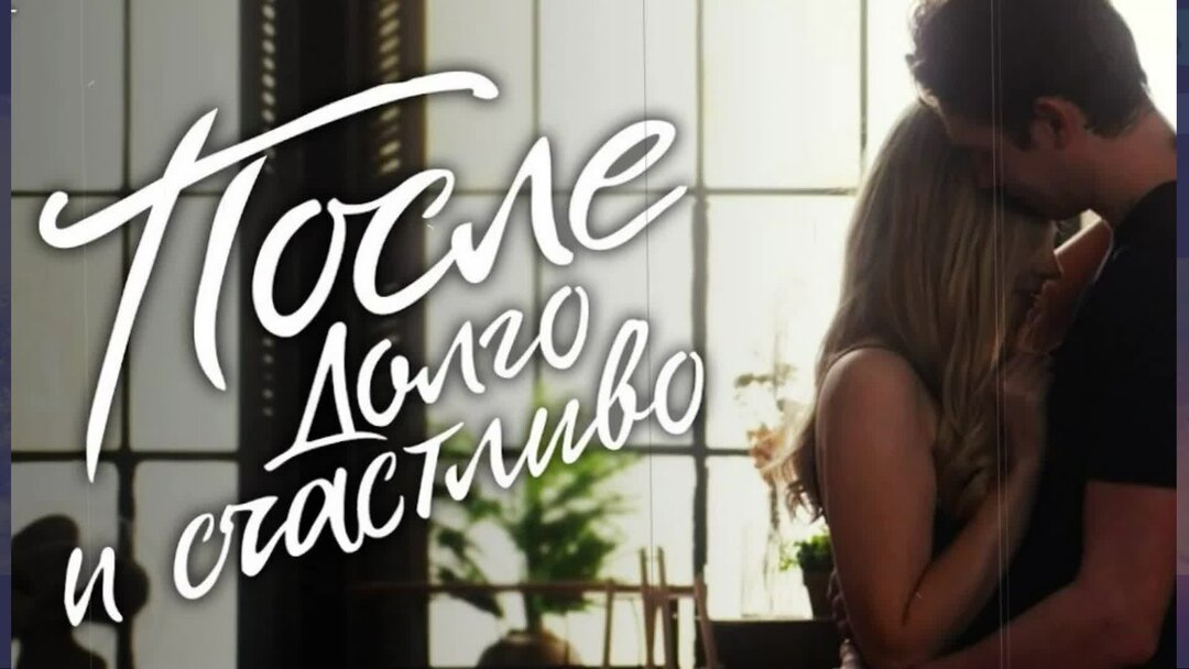 Хардин и тесса поцелуй. After ever happy 2022. После надолго. После надолго. Хардин и тесса поцелуй.