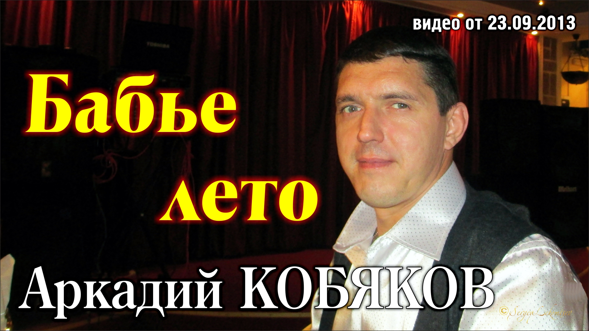 Кобяков жив. Кобяков бабье. Кобяков бабье. Адий кобяко. Кобяков лягушка.