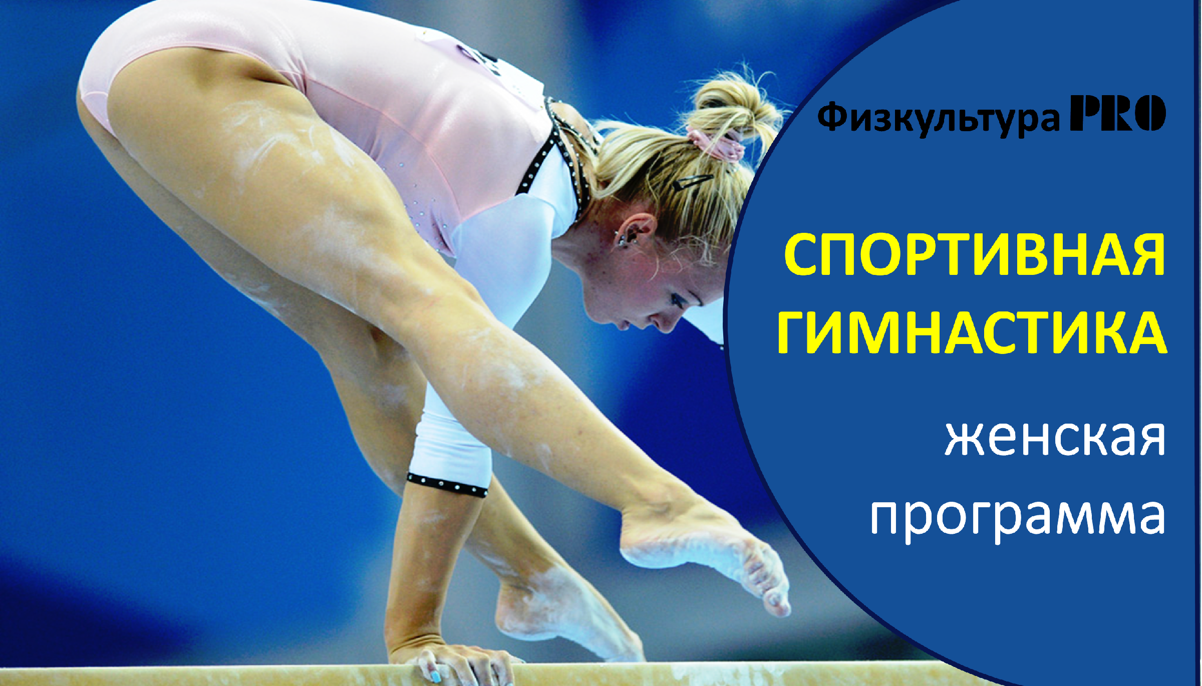 Гимнастика программа кмс