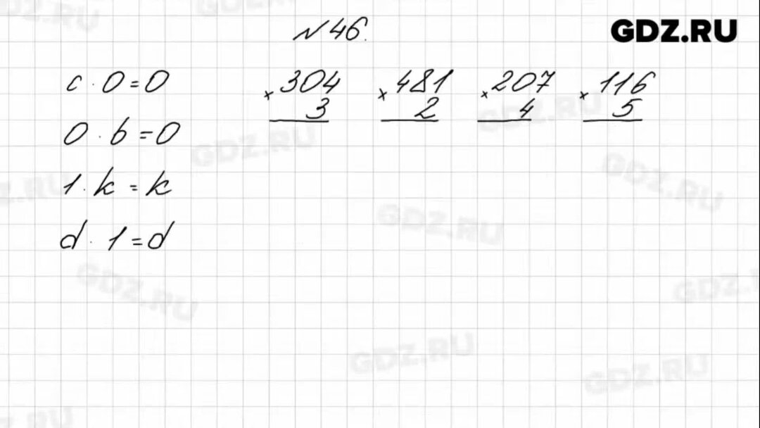 Упражнение 46 математика 7 класс