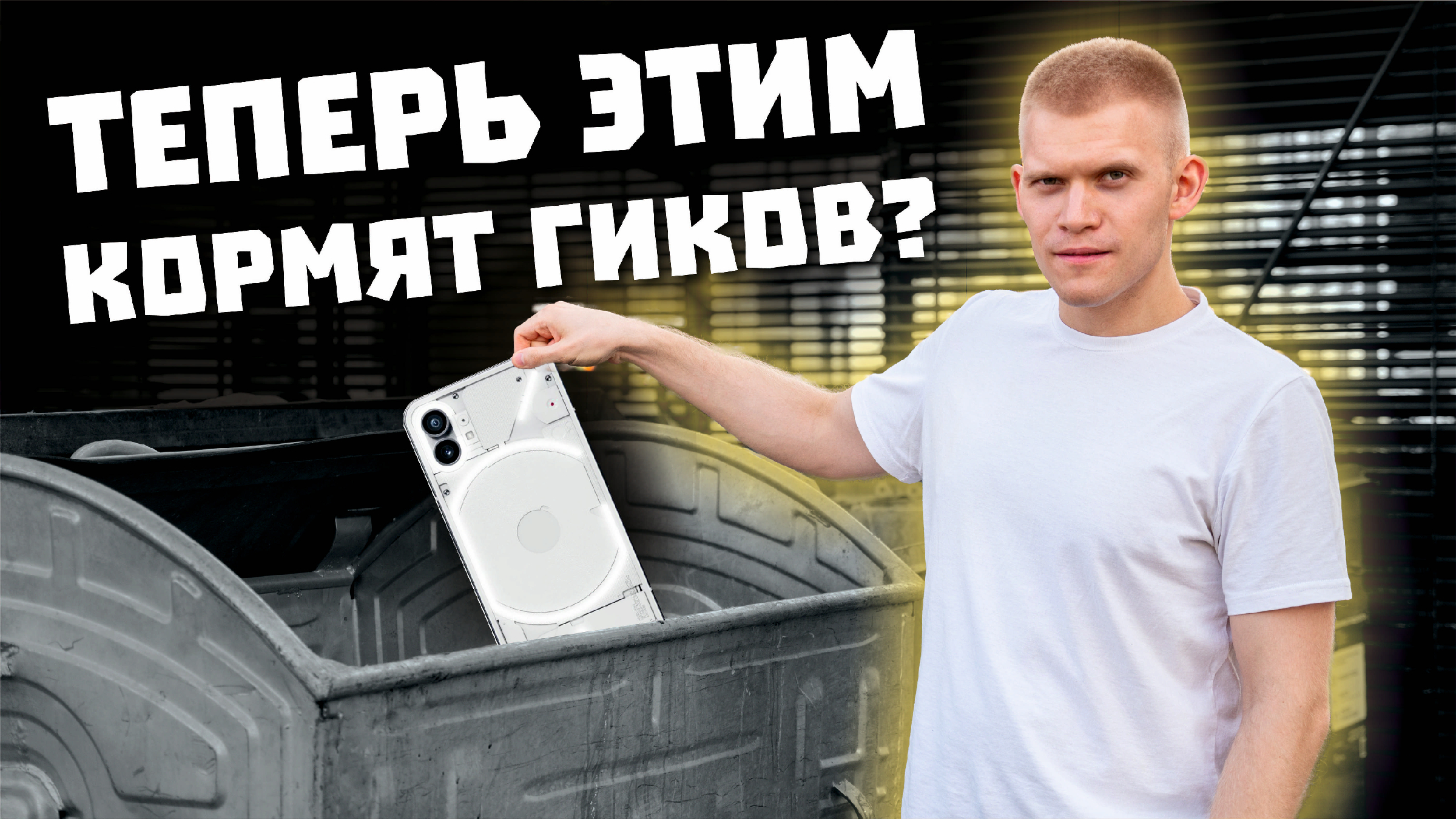 Обзор nothing. Nothing Phone 1 обзор. Nothing Phone новости. Nothing Phone unpack. Nothing Phone 1 .ne,.