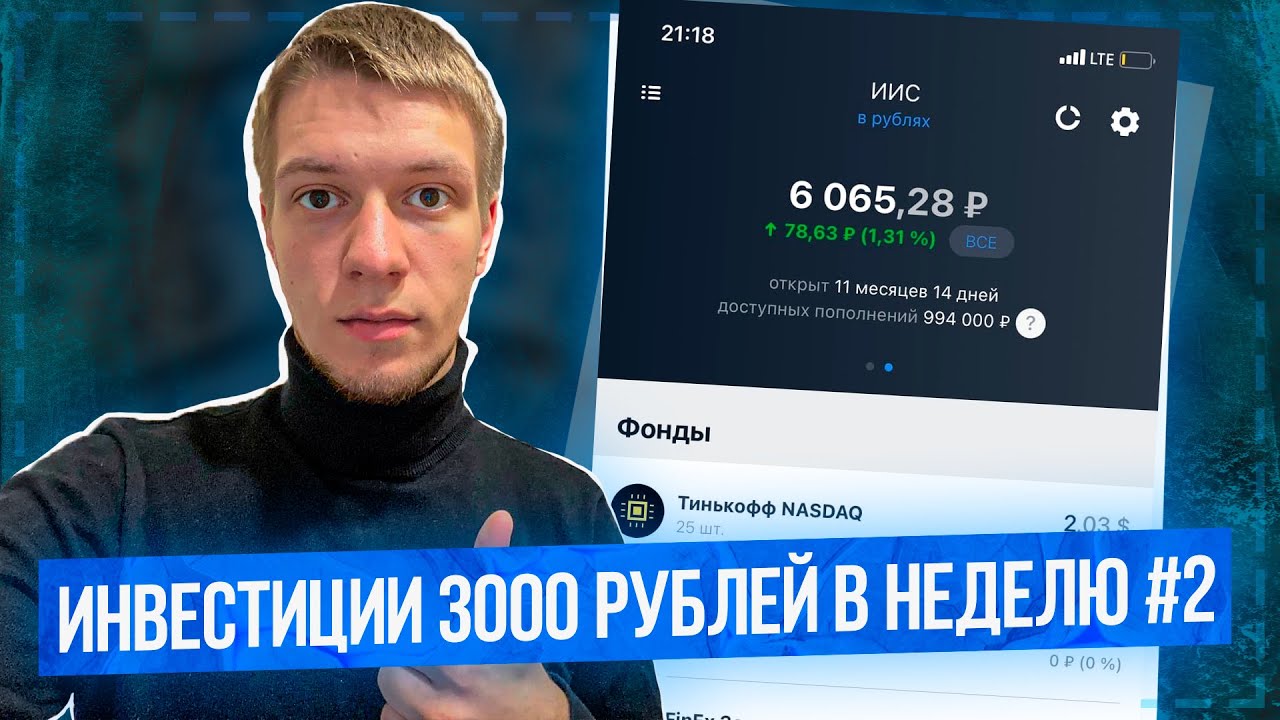 Инвестиции в тинькофф отзывы реальных людей 2023. Адалака инвестор 3000 220.