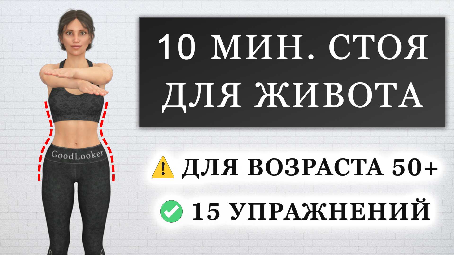 10 минут стоя для живота. Упражнения для живота стоя. Упражнения для похудения стоя. Убрать живот и бока упражнения стоя. Упражнения чтобы убрать живот стоя.
