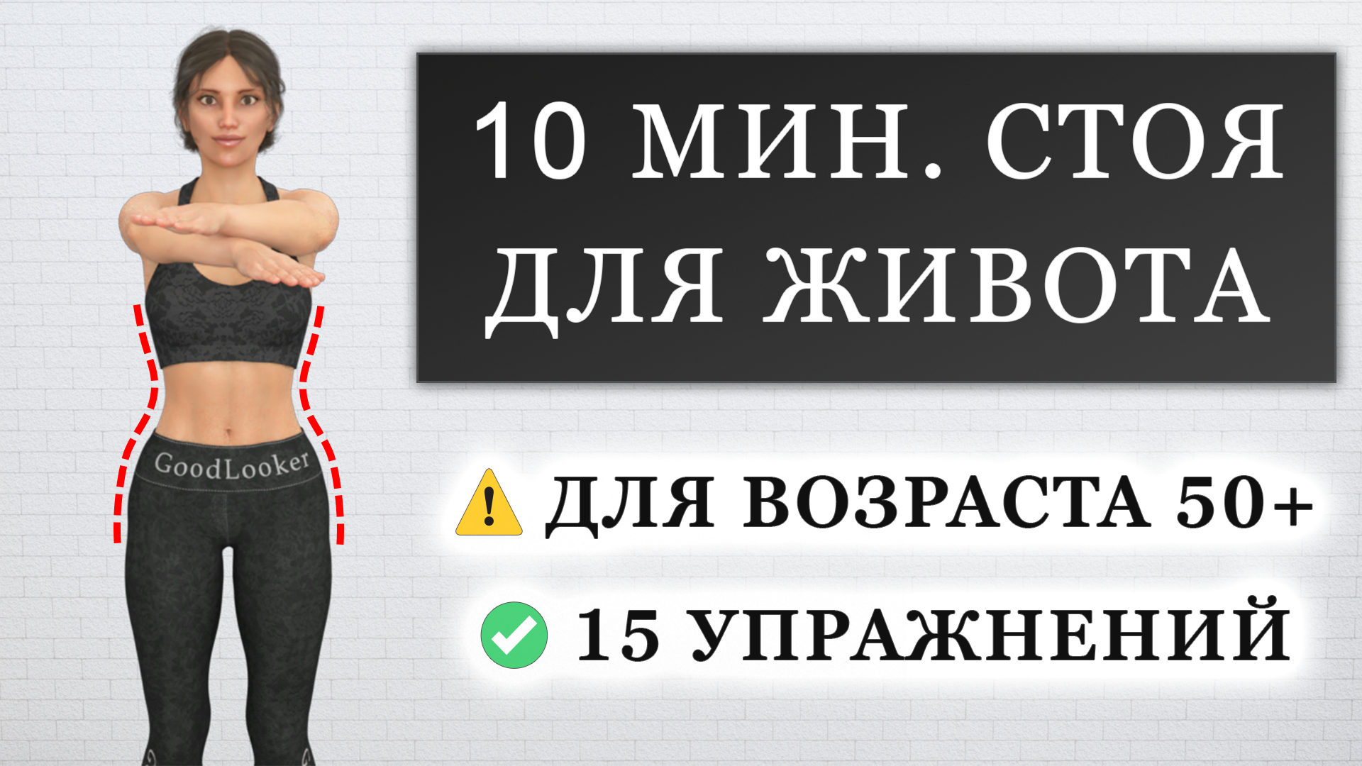 Упражнения для живота стоя. Упражнения для похудения стоя. Убрать живот и бока упражнения стоя. Убрать живот упражнения стоя.