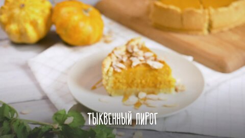 Рецепты из тыквы