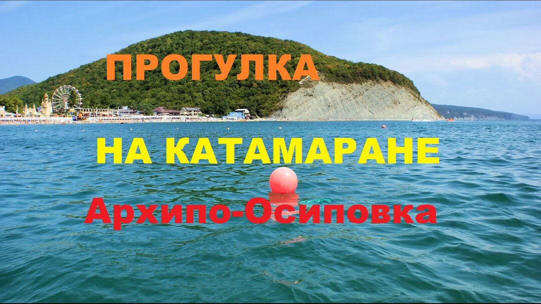 Вода моря в архипо осиповке