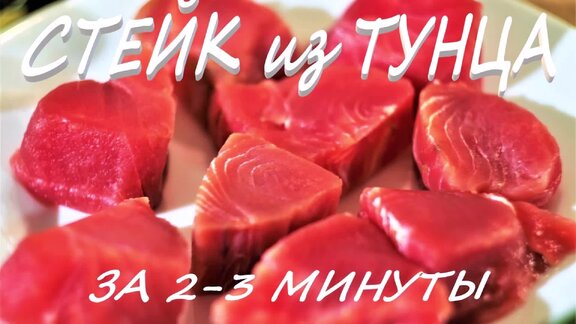 Тунец на гриле: как вкусно приготовить