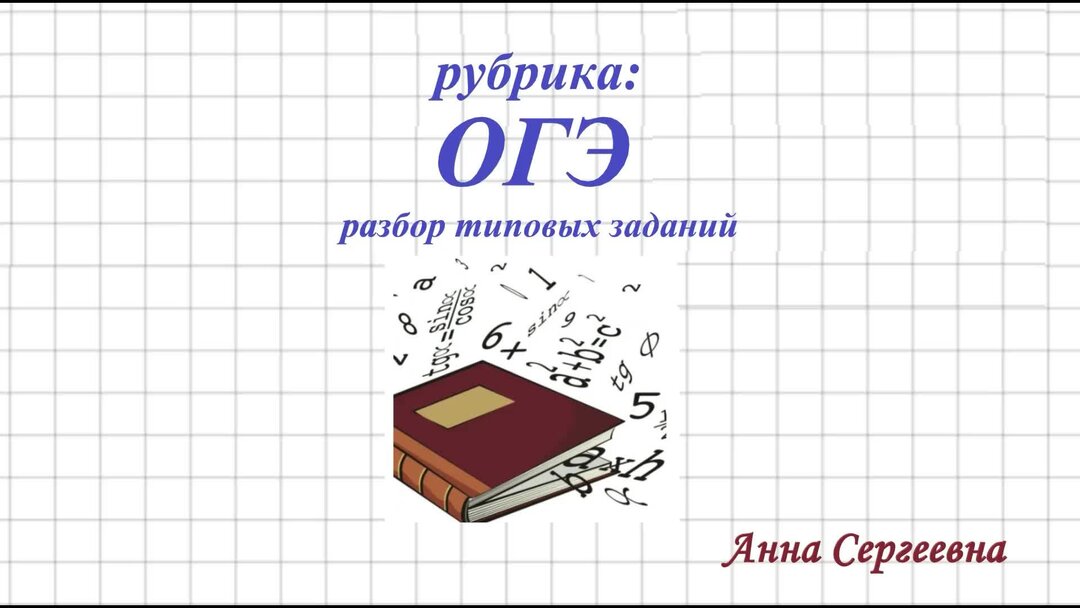 Уравнения огэ 2022