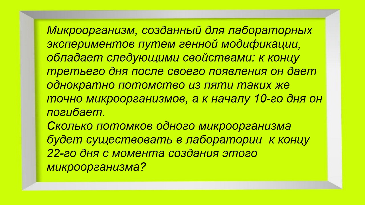 задача про бактерии в стакане. каждый день бактерия порождает 3 новых. мериме маттео фальконе. каждый день бактерия порождает 3 новых. строение белков в организме.