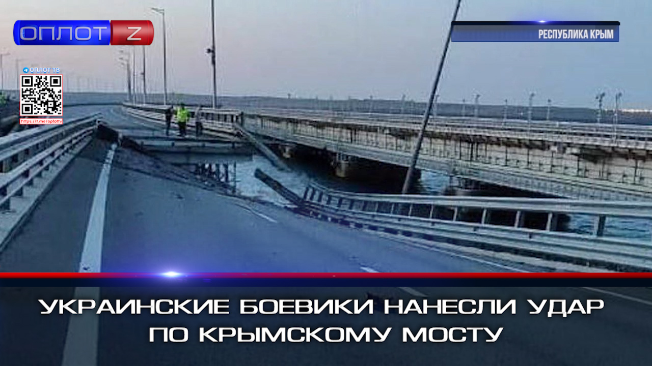 пост на крымском мосту
