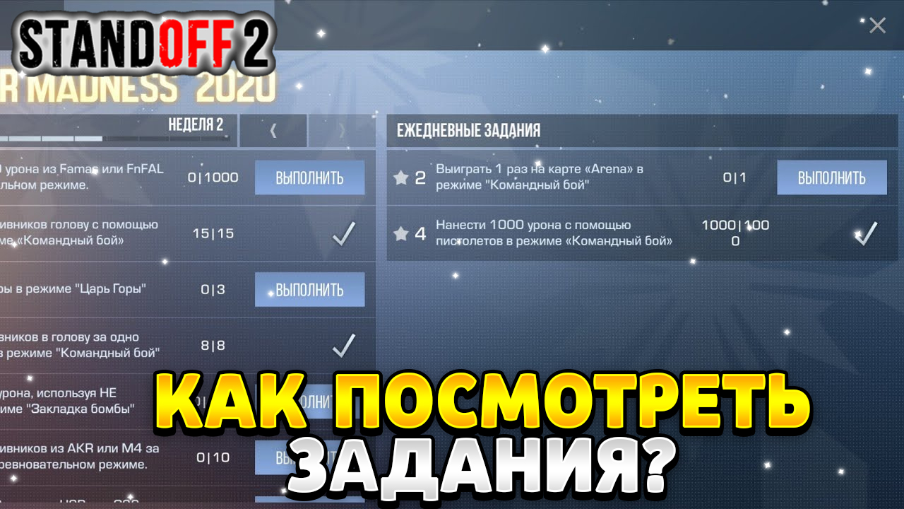 Как выполнять задания в standoff. Во сколько часов обновляются ежедневные задания в стандофф 2. Ежедневные задания. Как выполнять задания в standoff. Зачем выполнять задания в стандофф 2 0.
