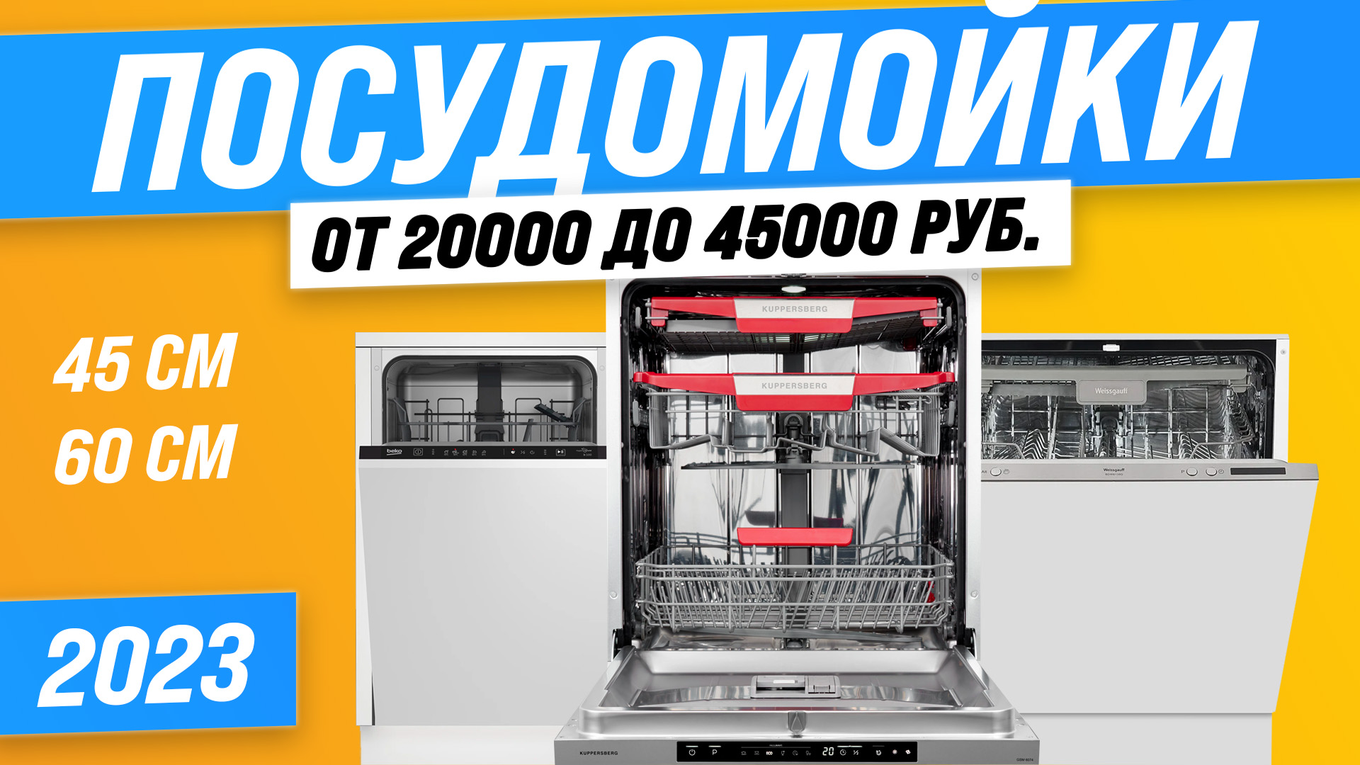 Gorenje посудомоечная машина gs6516ox. рейтинг встраиваемых посудомоечных машин 2023 года. электролюкс посудомойка 45 встраиваемая. Kitchenaid посудомоечная машина. рейтинг встраиваемых посудомоечных машин 2023 года.