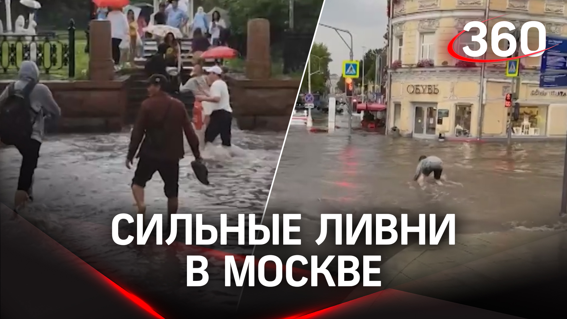 потоп в москве