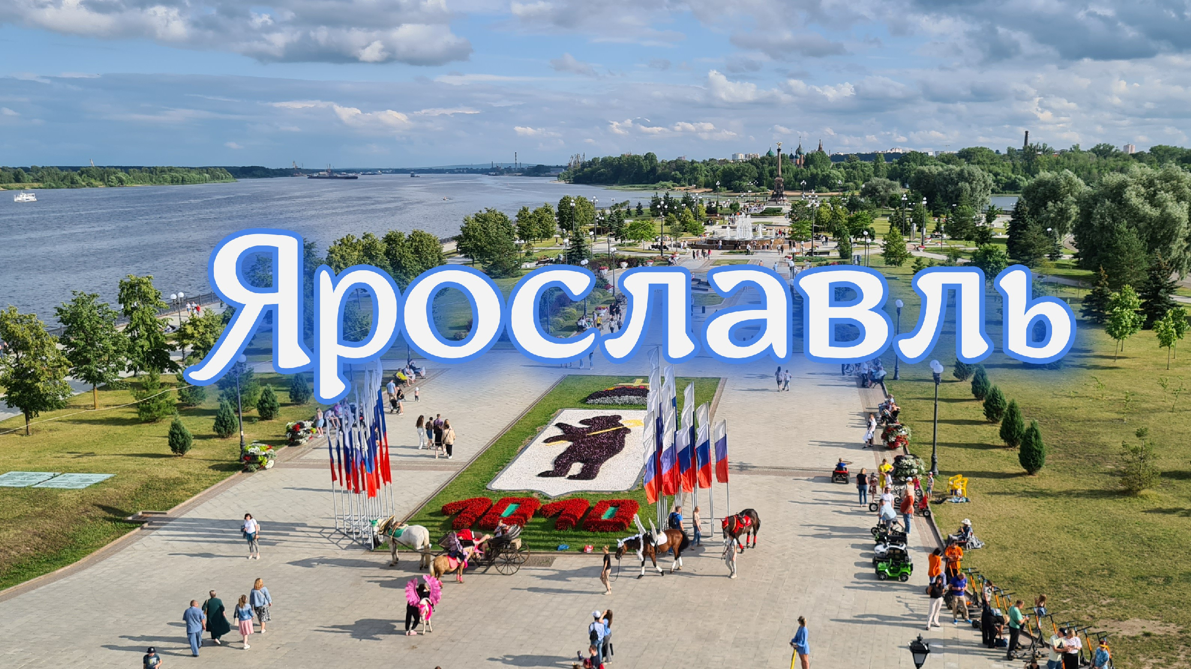 набережная волги в ярославле