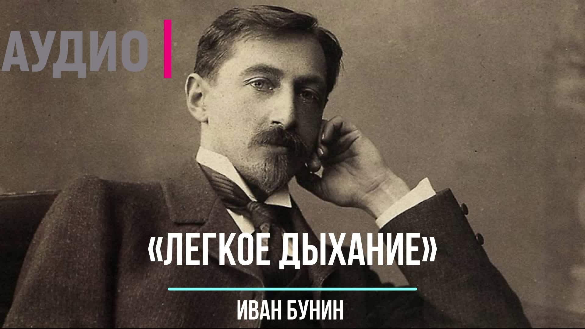 Темное дыхание бунин. Бунин и. Темное дыхание бунин. Герои легкое дыхание бунин. Оля мещерская бунин иллюстрации.
