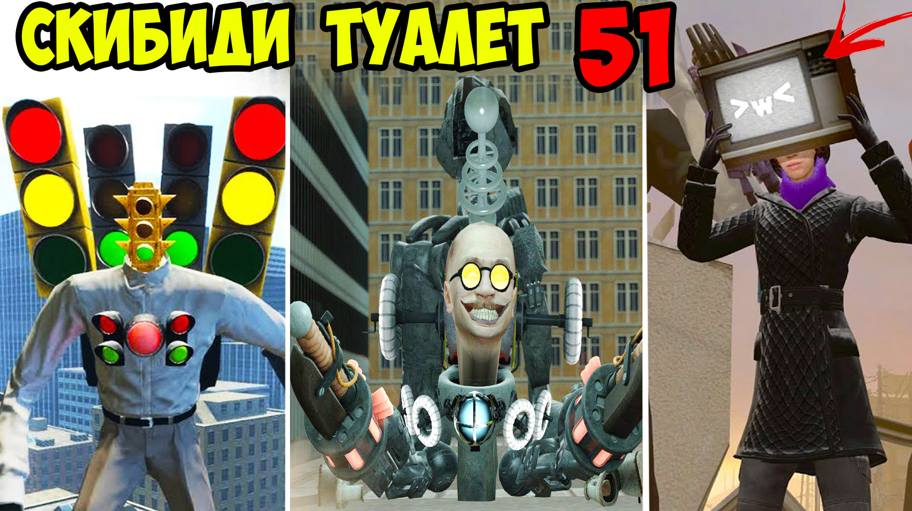 Skibidi туалет персонажи. унитаз фото. город роботов. телевизор мен скибиди. камерамэн скибиди.