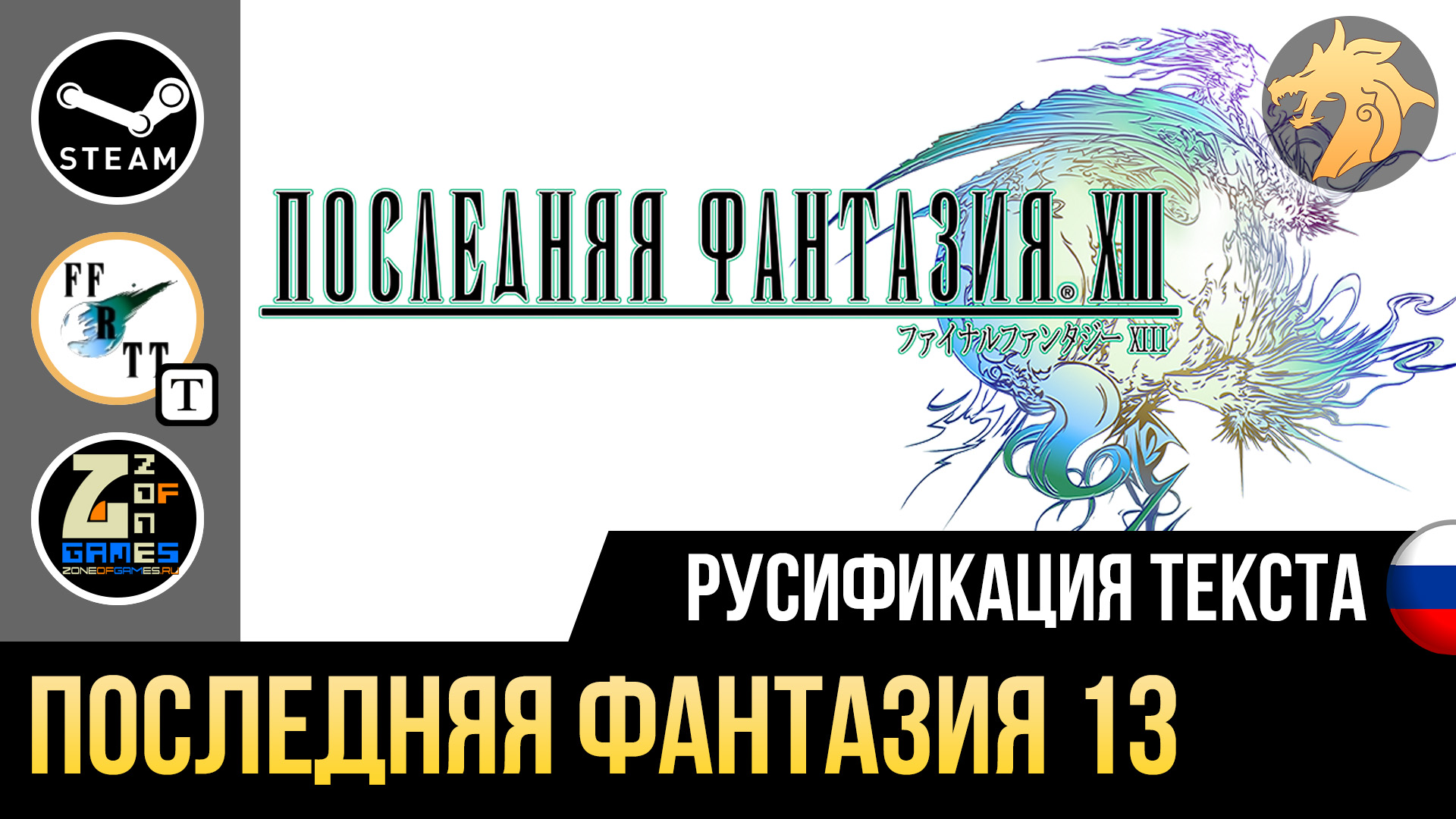 The finals русификатор текста