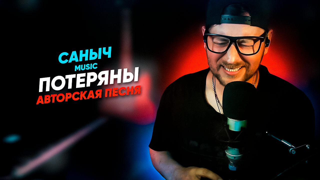 я все потерял музыка. я все потерял музыка. текст я всё потерял всё потерял снова ночью нас загадал но прогадал.