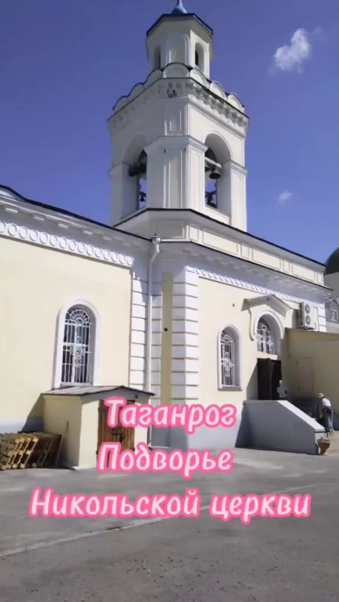 Всесвятская Церковь Таганрог