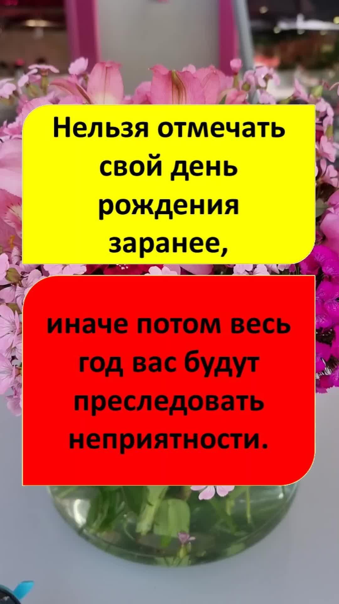 Почему нельзя отмечать день рождения заранее: народные приметы