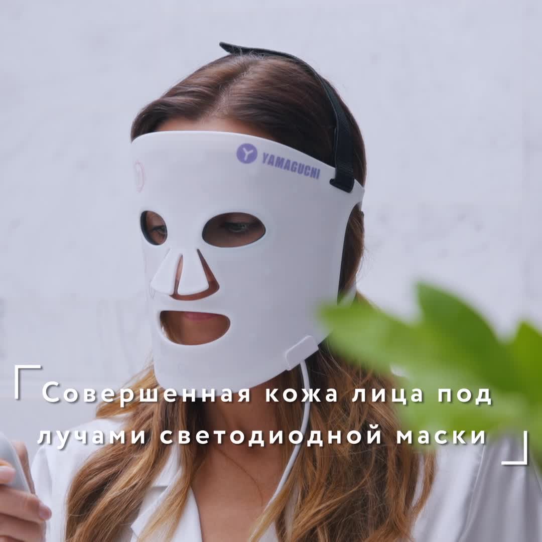 светодиодная силиконовая маска для лица yamaguchi