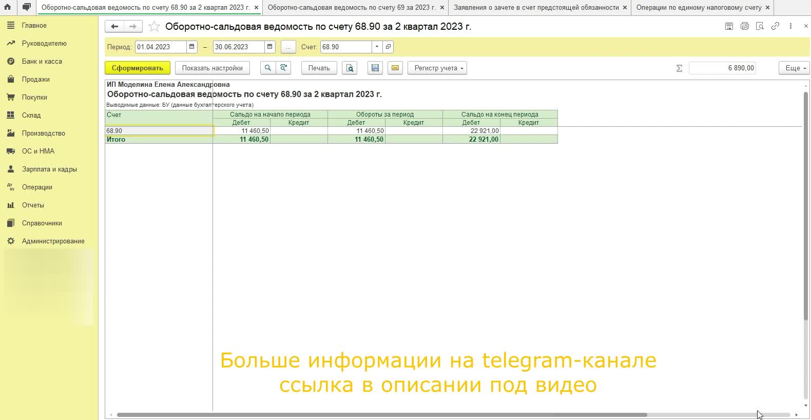 Фикс взносы в 2024 году. Где в 1с находится операция по ЕНС.