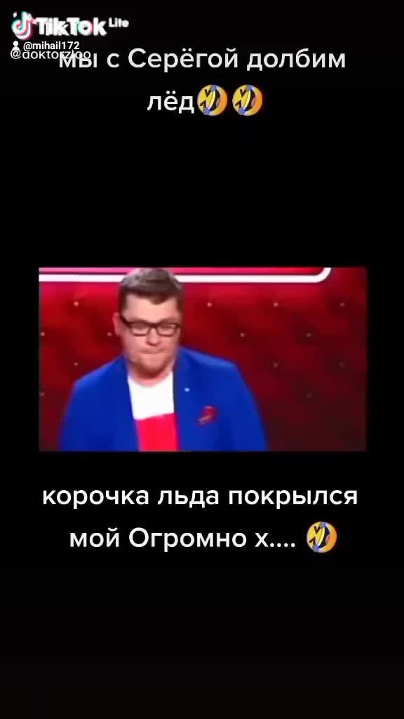 Харламов мы долбим лед. Харламов мы долбим лед. Долбить лед. Самый умный ребёнок камеди клаб. Харламов мы долбим лед.