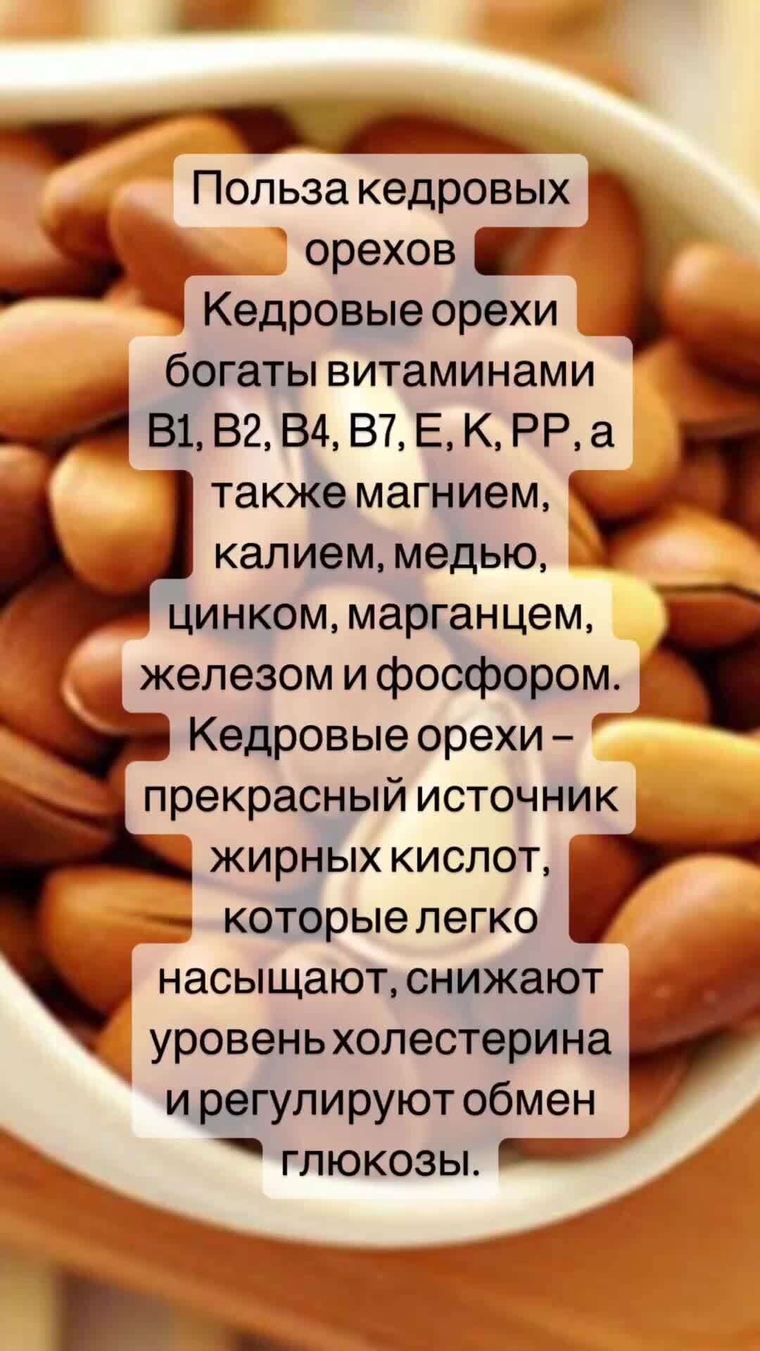 Сколько можно есть кедровых орехов