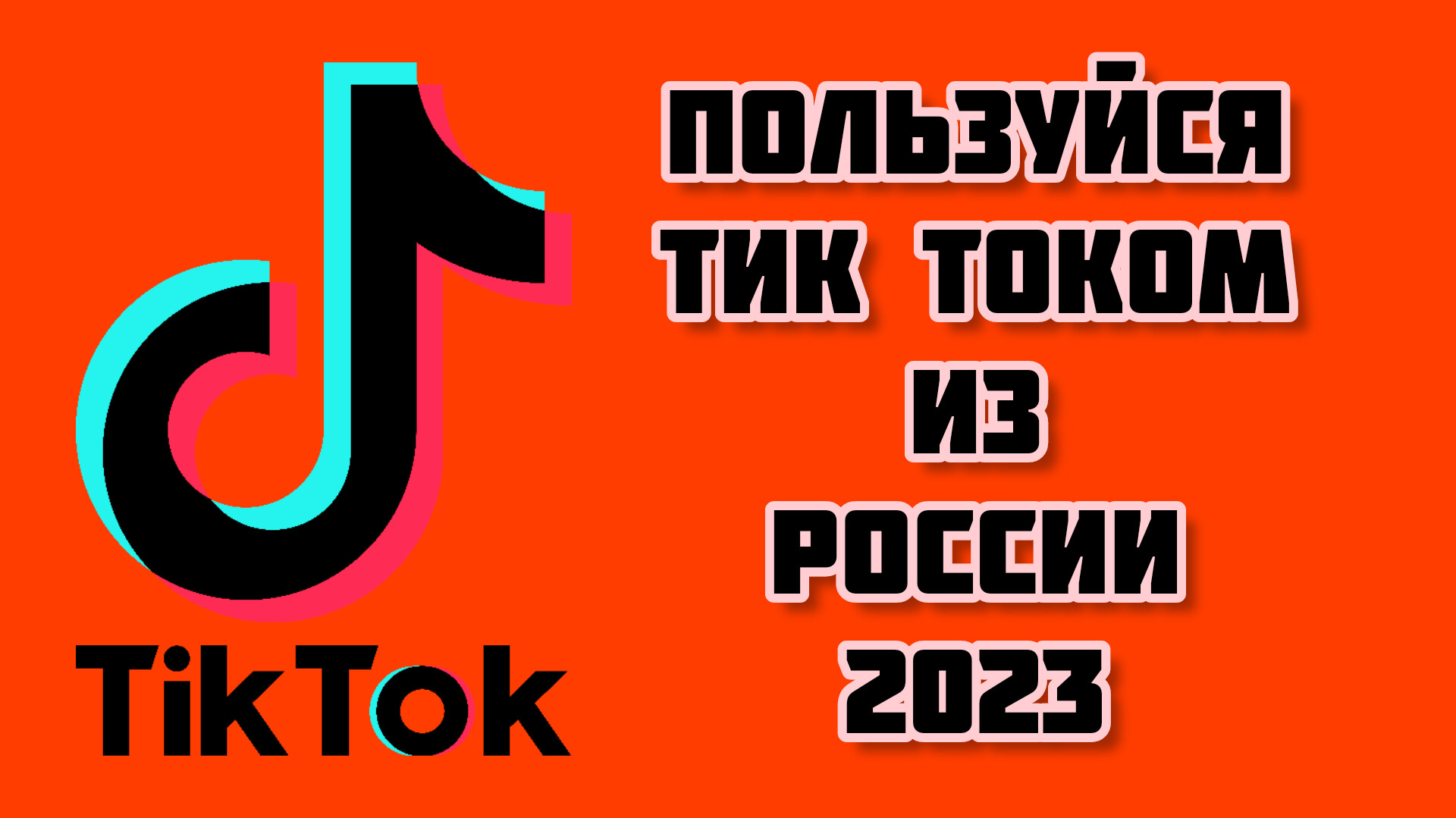 Шутки из тик тока