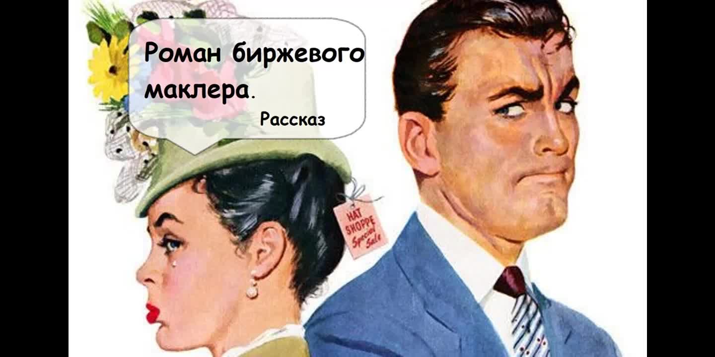 Читать дейлор смит 6. Постеры 50-х годов Америка. Короткие произведения без диалогов. Искусство рассказчика.