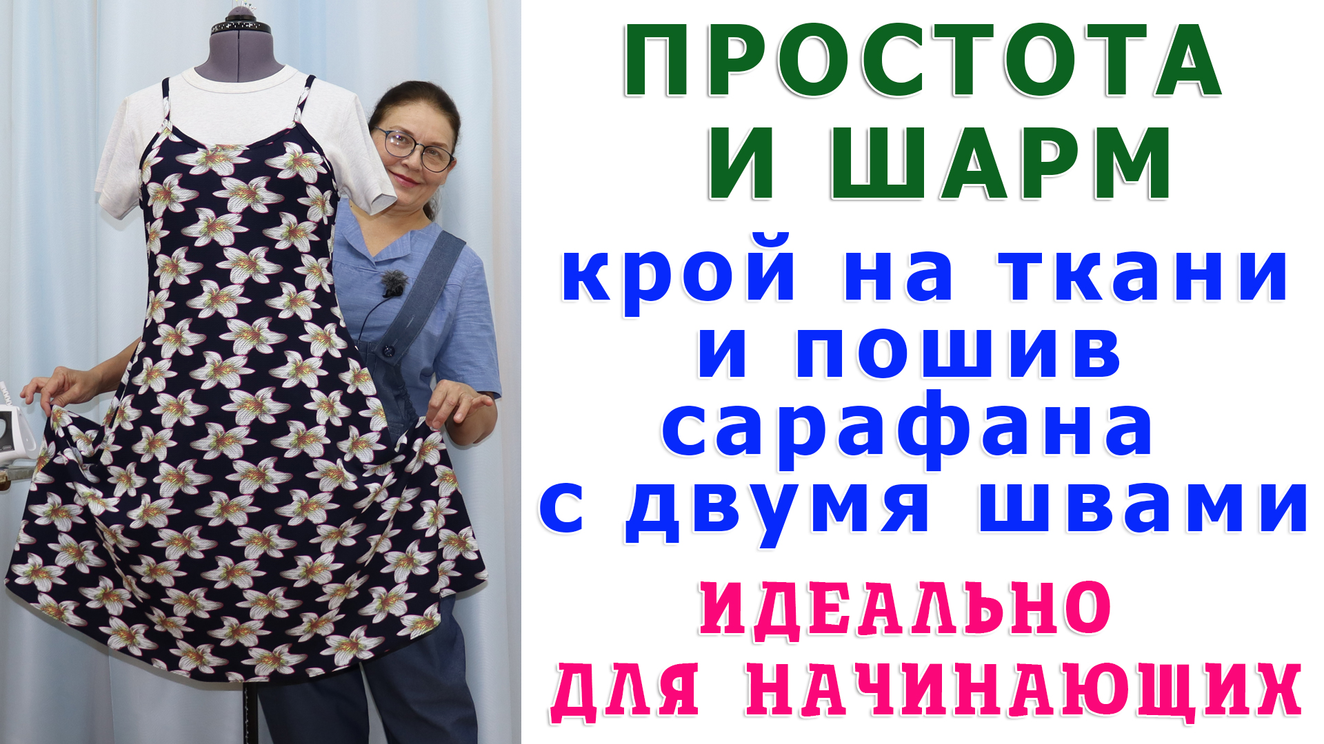 Как сшить сарафан своими руками для начинающих