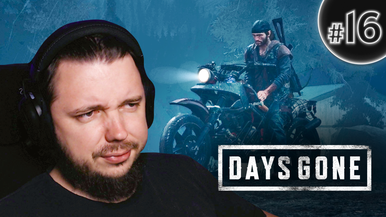 All gone 2021. Gone 16 gone. Days gone рикки в купальнике. Days gone рикки. дейс ган актеры.