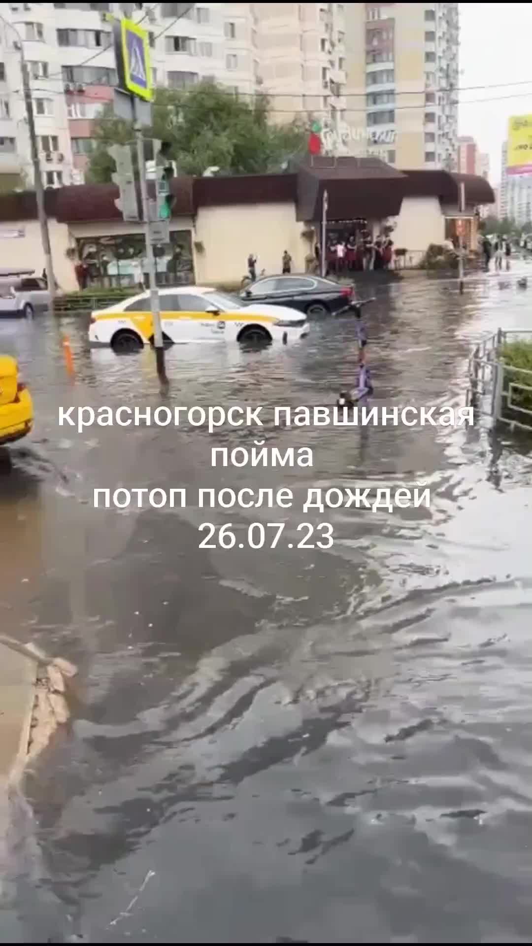 как затопило москву