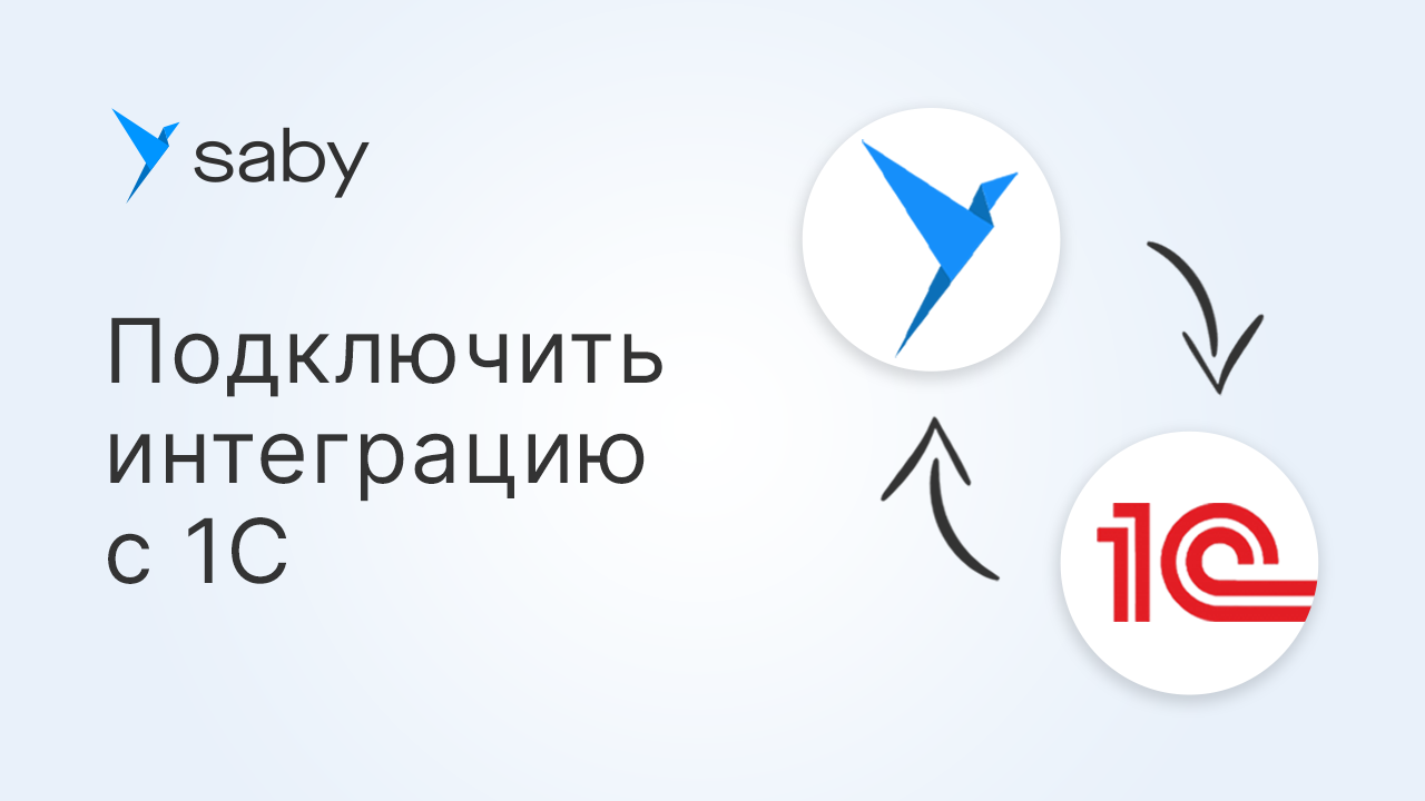 сбис розница. сбис автоматизация. сбис интерфейс. Saby сбис. сбис лого.