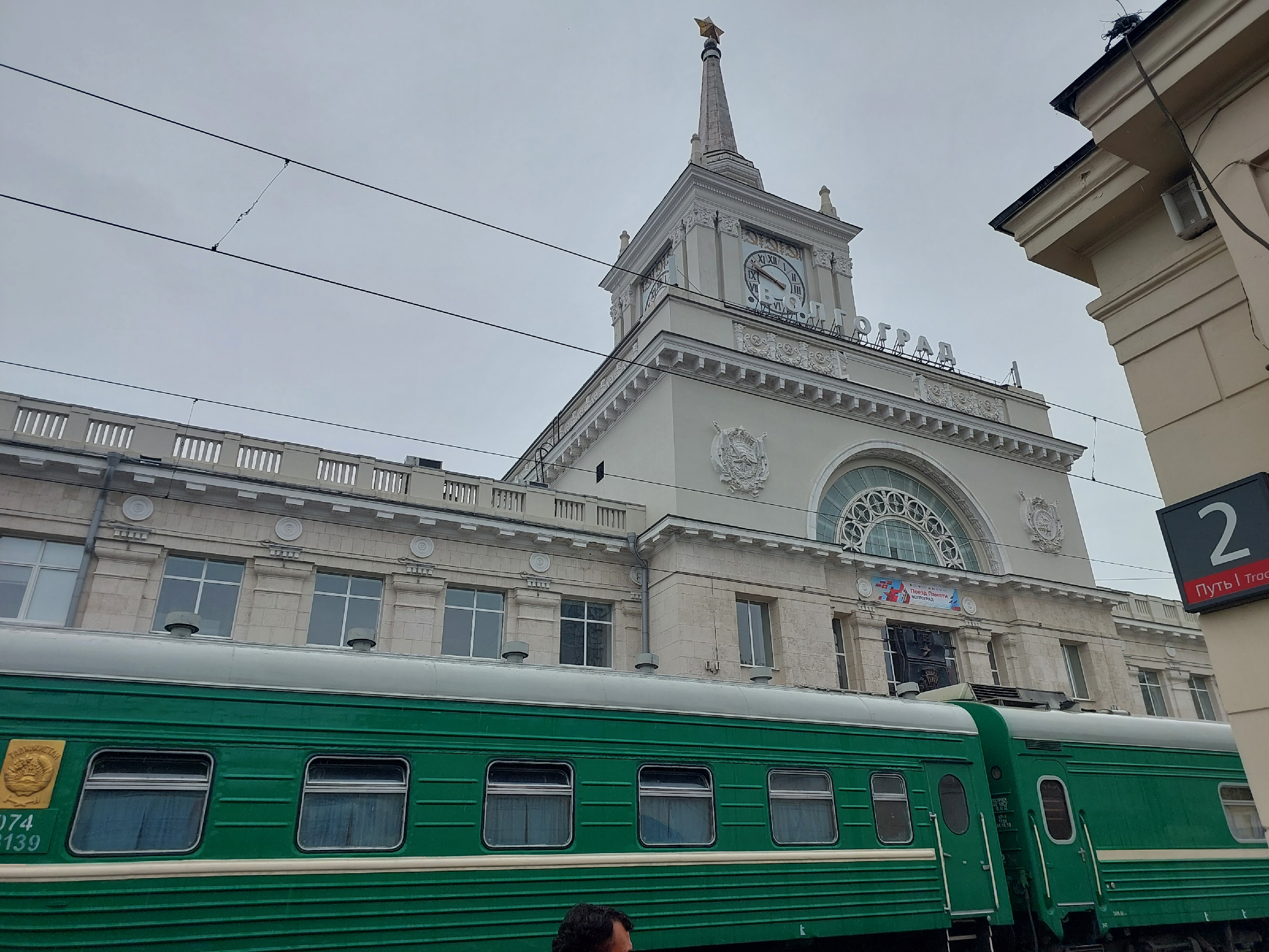 Поезд волгоград адлер